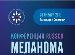 Конференция RUSSCO 